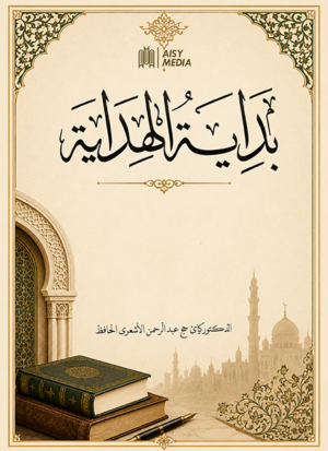 Bidayatul Hidayah