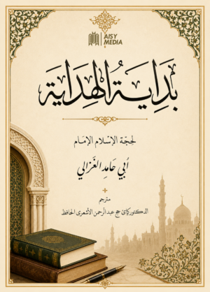Bidayatul Hidayah