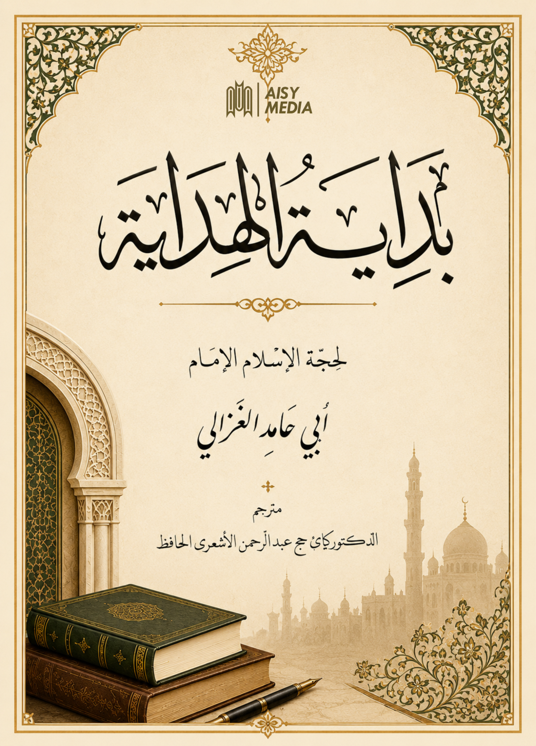 Bidayatul Hidayah