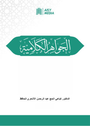 Al Jawahirul Kalamiyah