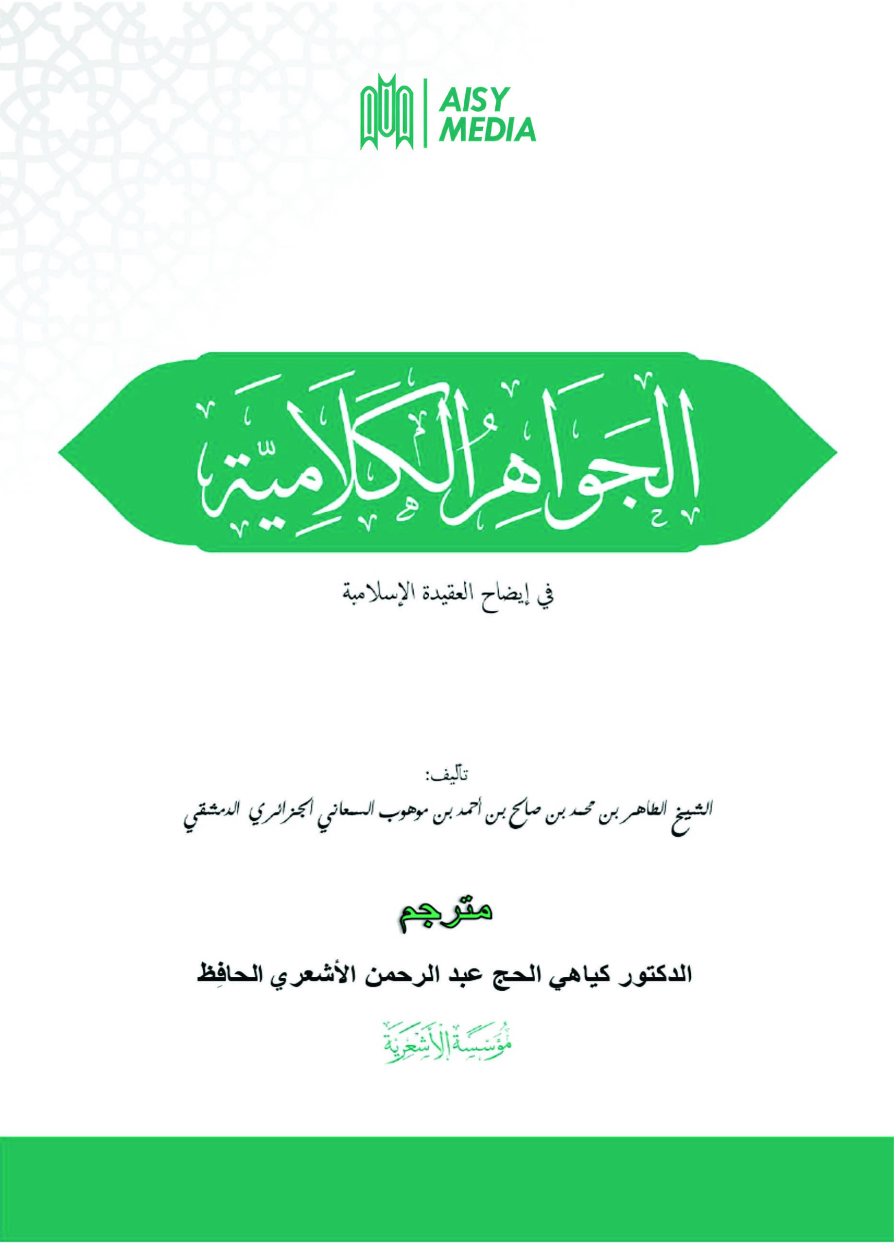 Al Jawahirul Kalamiyah