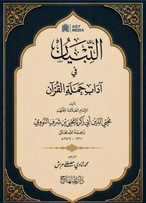 Al-Tibyan fi Adab Hamalatil Qur’an