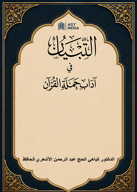 Al-Tibyan fi Adab Hamalatil Qur’an