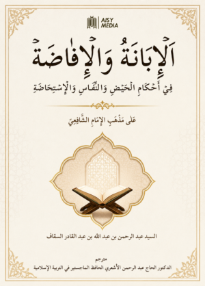Al-Ibanah Wal Ifadhah
