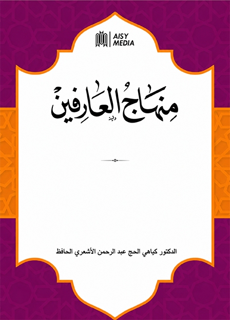 Minhajul ‘Arifin