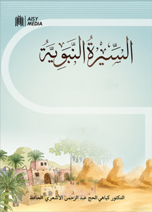Sirah Nabawiyah