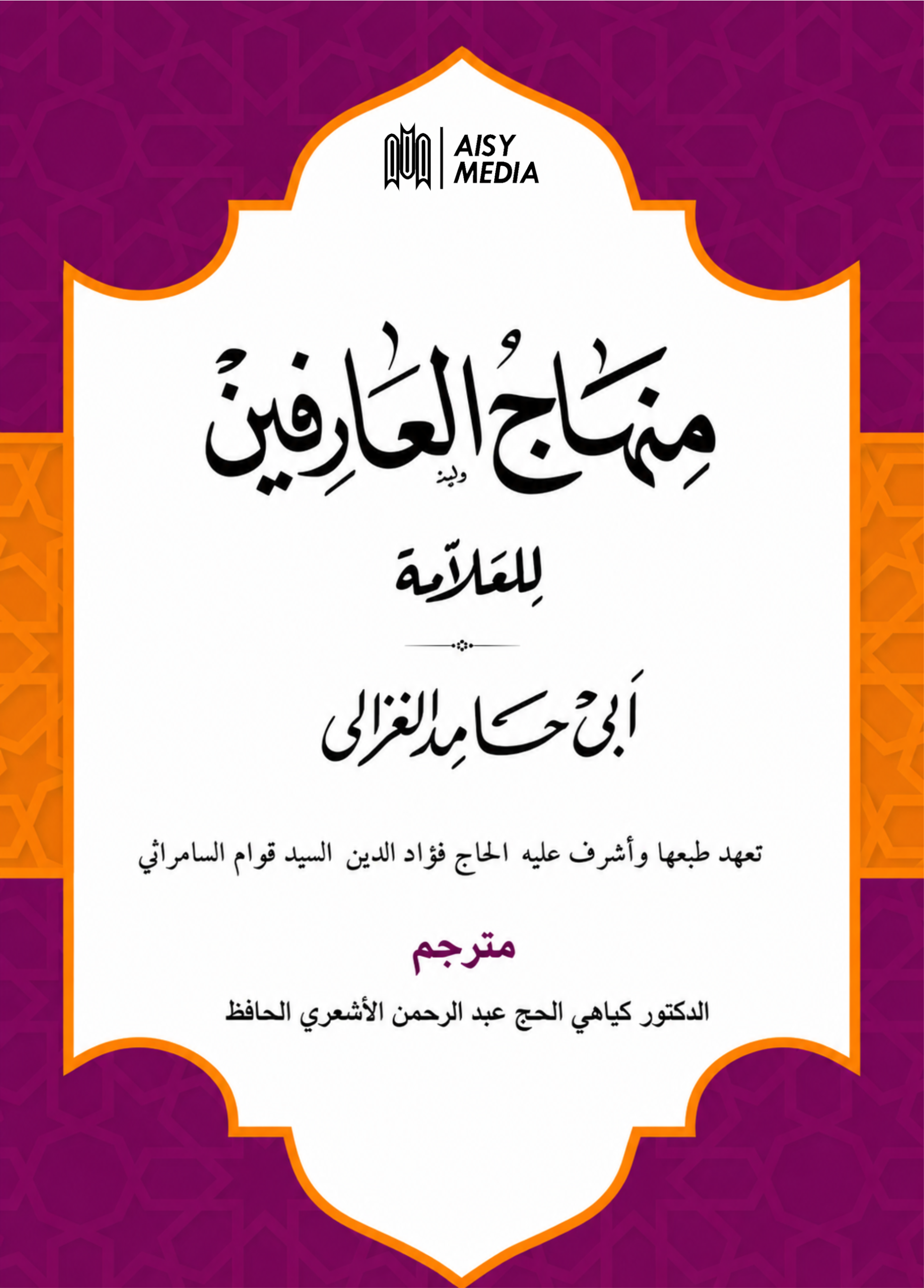 Minhajul ‘Arifin