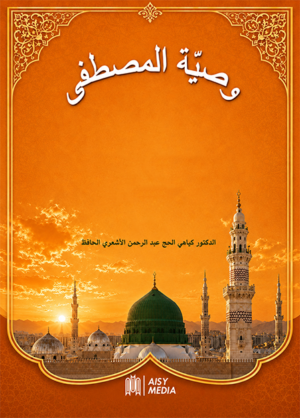 Wasiyyat Al – Mustafa