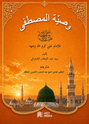 Wasiyyat Al – Mustafa