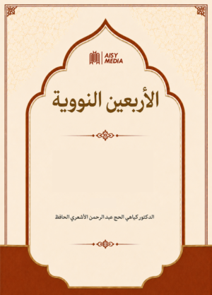 Arbain Nawawiyah