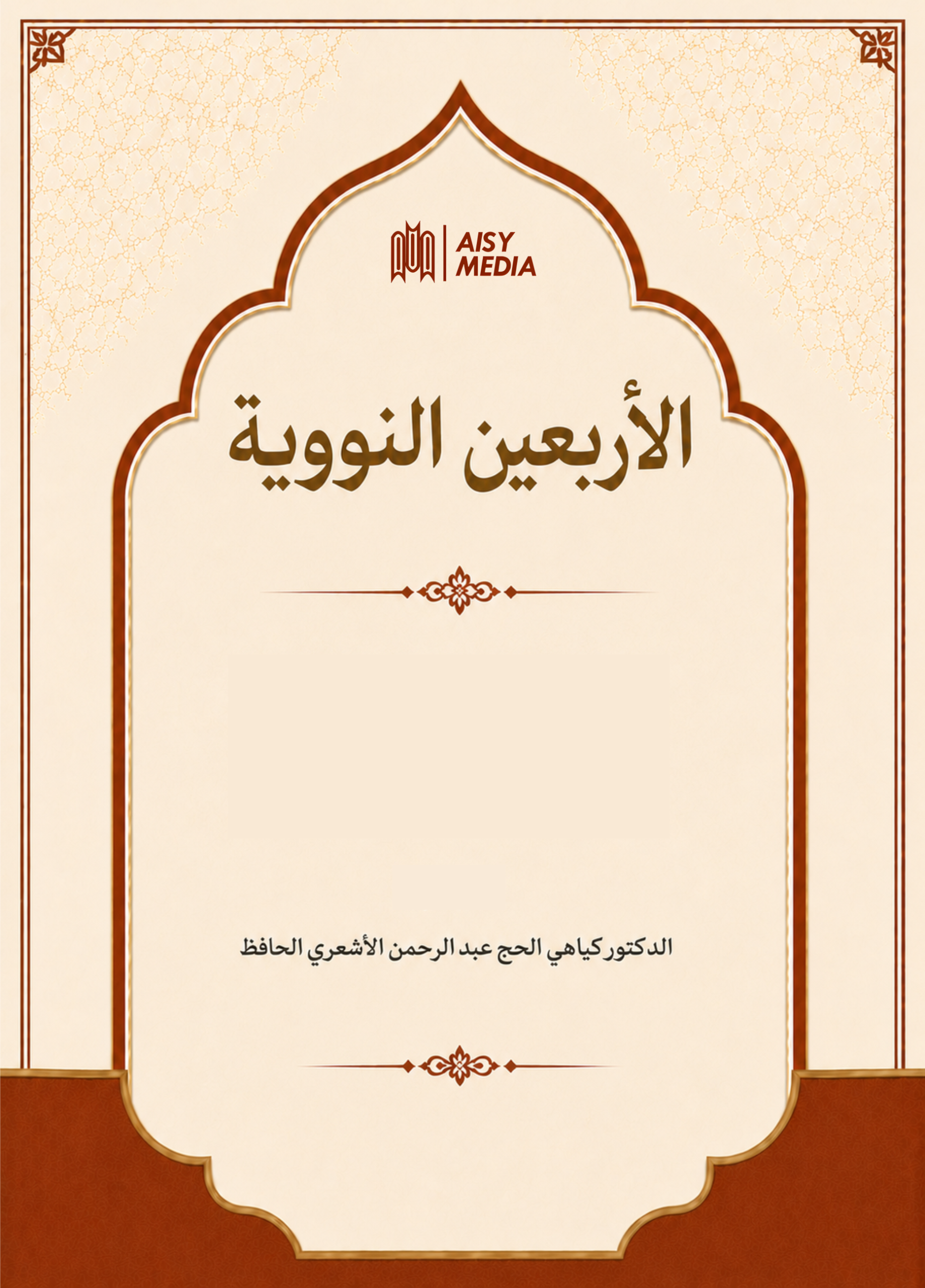 Arbain Nawawiyah