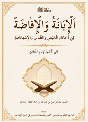 Al-Ibanah Wal Ifadhah