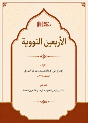 Arbain Nawawiyah
