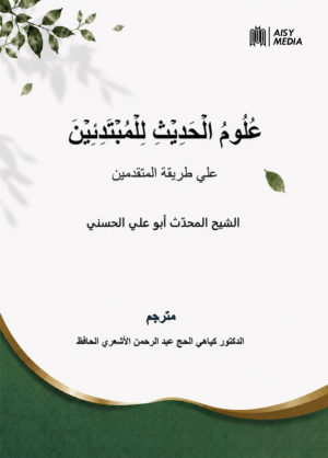 Ulum al-Hadits lil-Mubtadi’in
