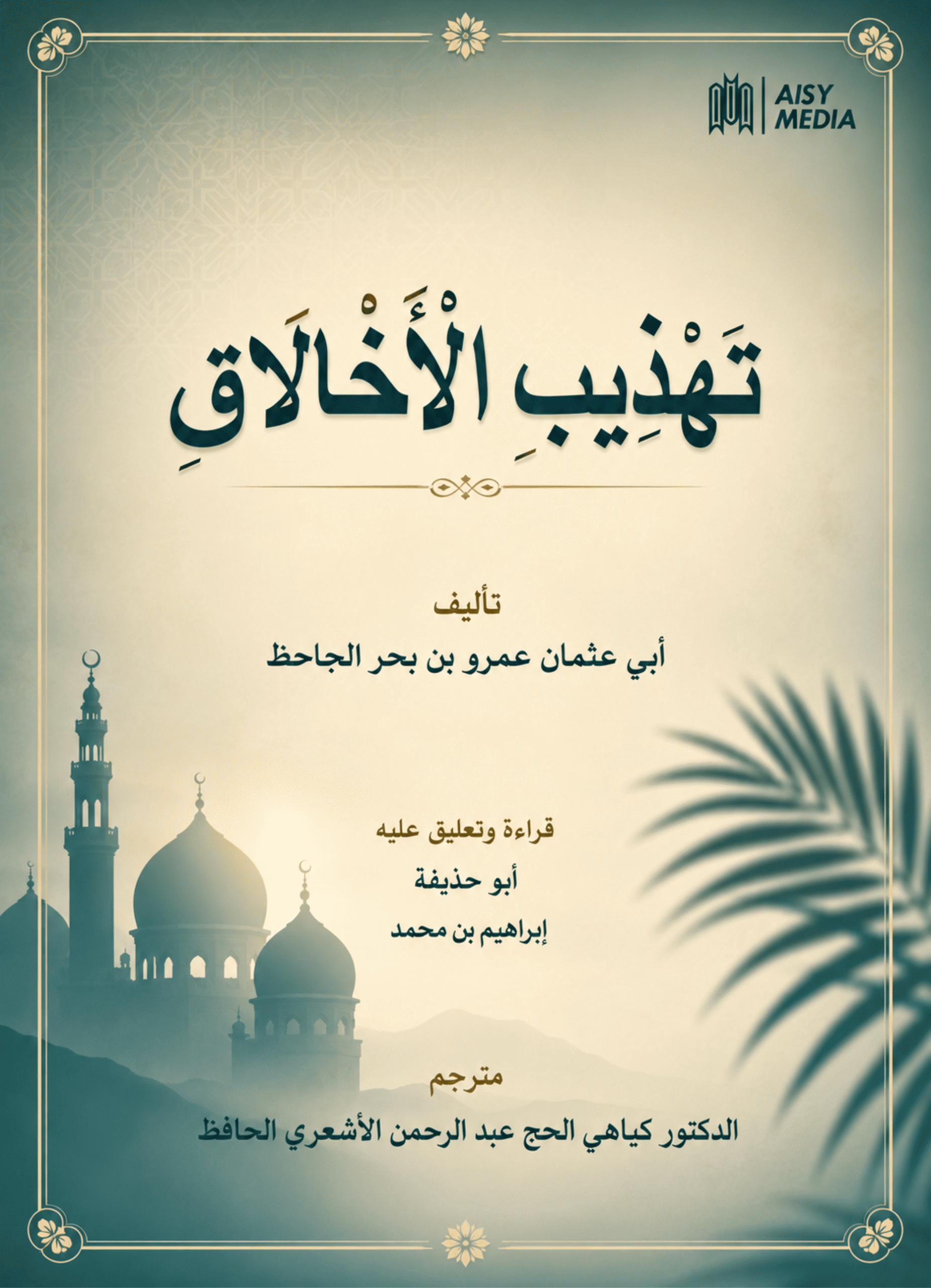 Tahdzibul Akhlaq